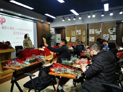 温州市福彩中心开展“欢乐祥和迎新春”主题花艺培训活动