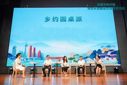 成都市全国文明村镇常态长效建设交流提质活动侧重文化艺术交流，助力乡村振兴