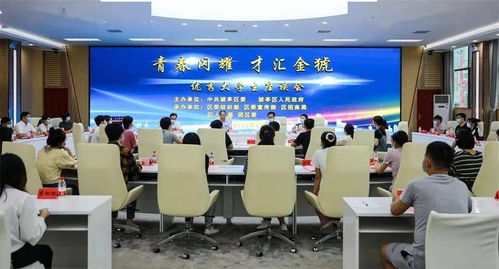 青春闪耀 才汇金猇 —— 猇亭区举办优秀大学生返乡交流活动暨文化艺术交流