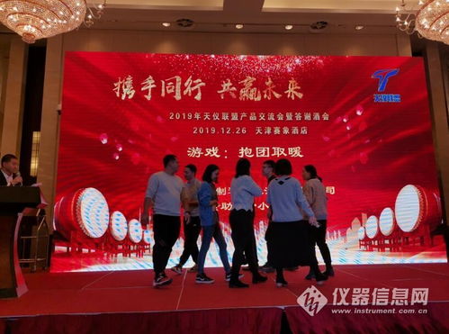 能谱参会 天津天仪联盟产品交流答谢酒会暨文化艺术交流活动成功举办