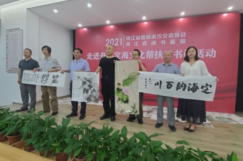 丹青翰墨润山海 文化帮扶暖人心——浙江省艺术家文化帮扶送书画活动走进定海