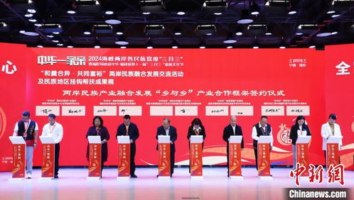 深化情感纽带 共绘文化愿景——两岸民族融合发展交流活动在福建圆满举行