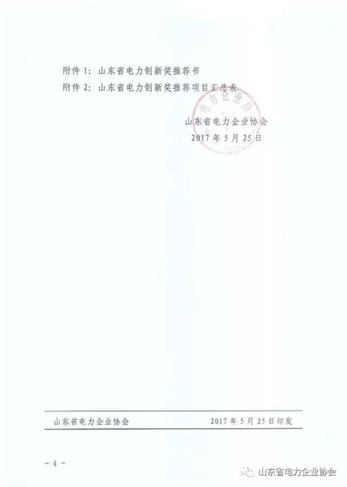 关于组织开展2017年山东省电力创新奖奖励项目及企业文化与艺术交流活动的通知